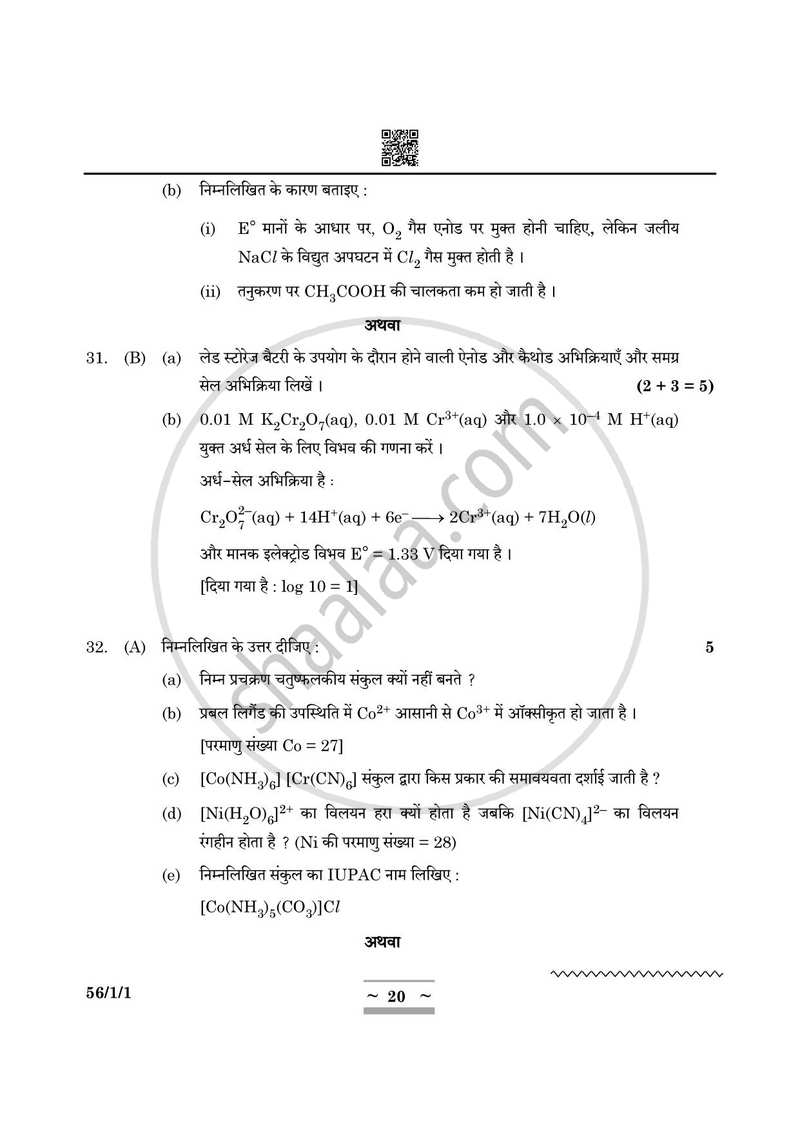Chemistry (रसायन विज्ञान) 2024-2025 - CBSE 12th - Class 12 [कक्षा १२] - CBSE (Central Board of Secondary Education) question paper with PDF download