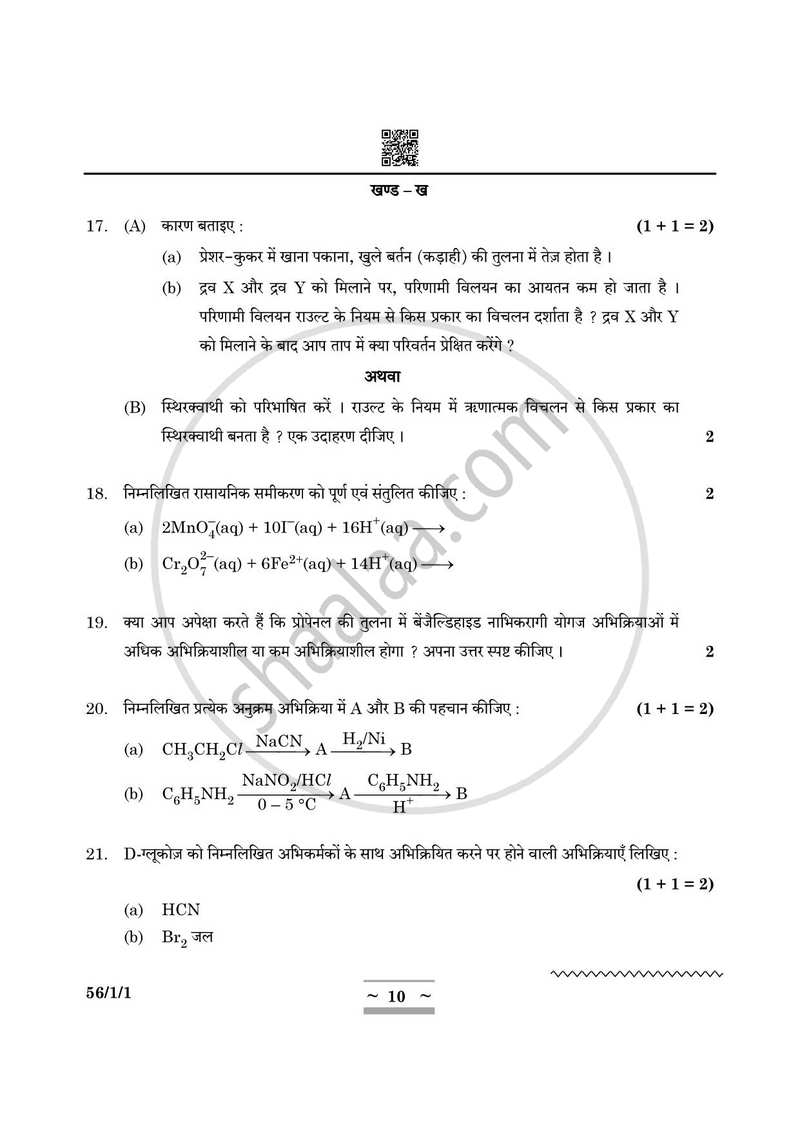 Chemistry (रसायन विज्ञान) 2024-2025 - CBSE 12th - Class 12 [कक्षा १२] - CBSE (Central Board of Secondary Education) question paper with PDF download