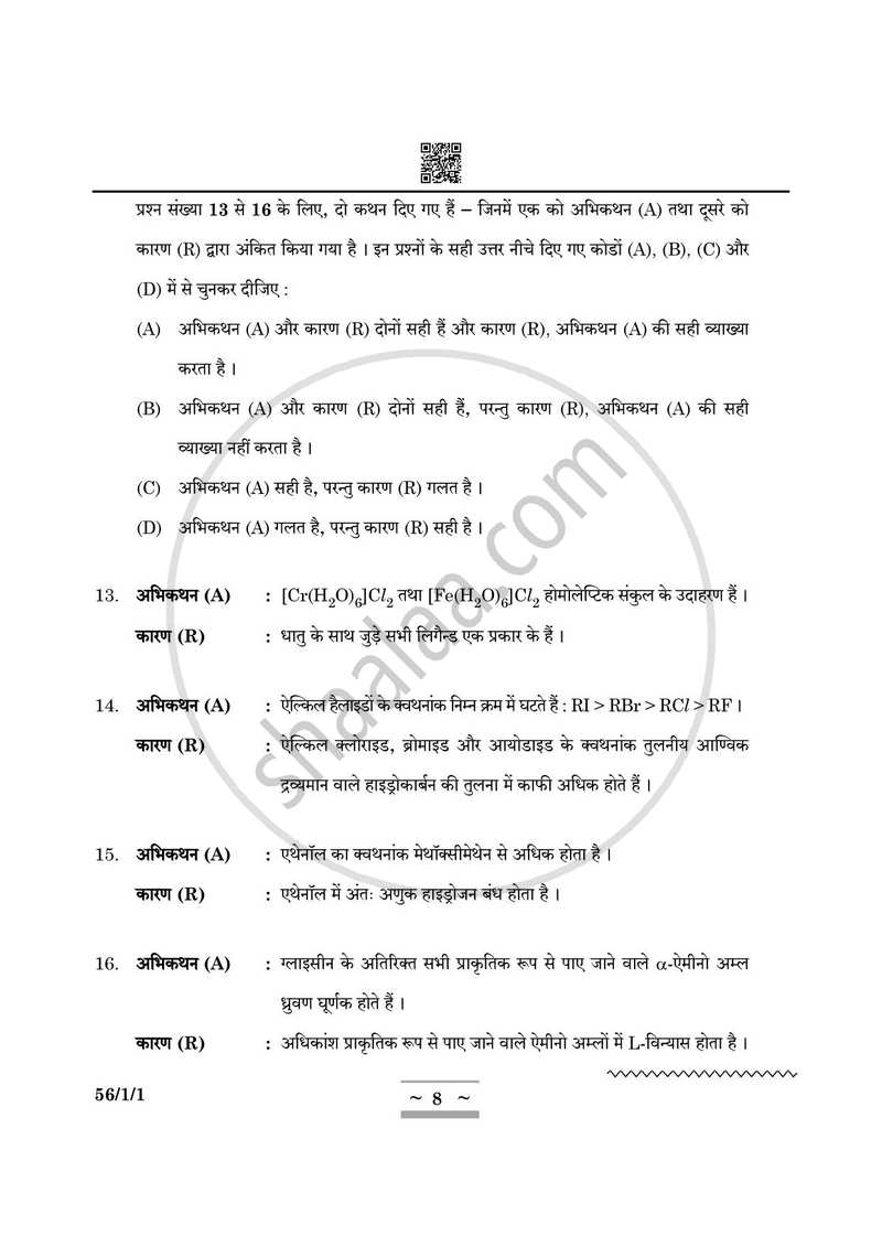 Chemistry (रसायन विज्ञान) 2024-2025 - CBSE 12th - Class 12 [कक्षा १२] - CBSE (Central Board of Secondary Education) question paper with PDF download