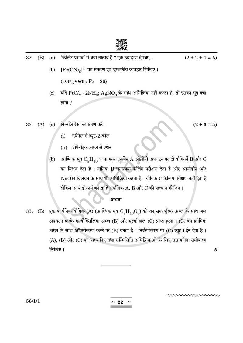 Chemistry (रसायन विज्ञान) 2024-2025 - CBSE 12th - Class 12 [कक्षा १२] - CBSE (Central Board of Secondary Education) question paper with PDF download