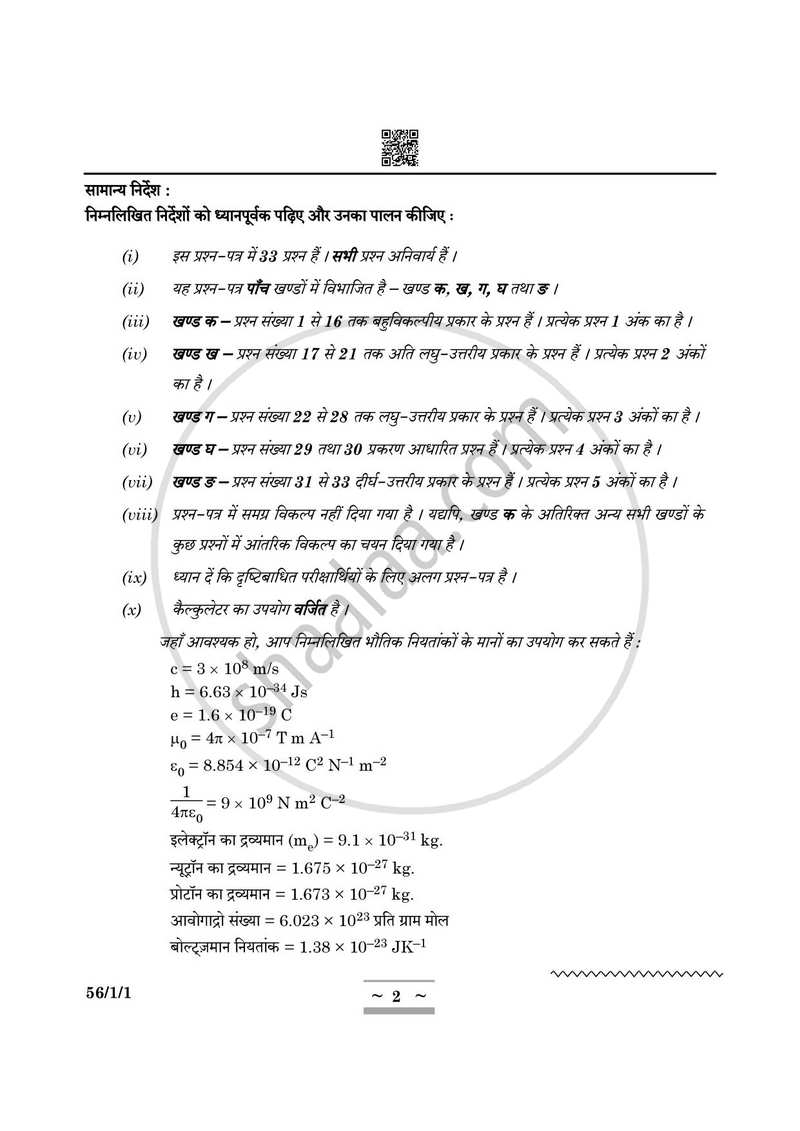 Chemistry (रसायन विज्ञान) 2024-2025 - CBSE 12th - Class 12 [कक्षा १२] - CBSE (Central Board of Secondary Education) question paper with PDF download