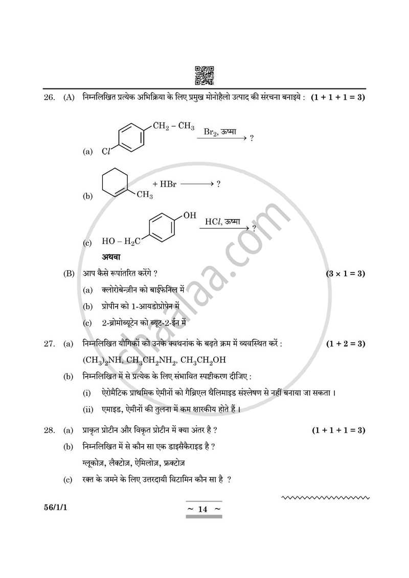 Chemistry (रसायन विज्ञान) 2024-2025 - CBSE 12th - Class 12 [कक्षा १२] - CBSE (Central Board of Secondary Education) question paper with PDF download