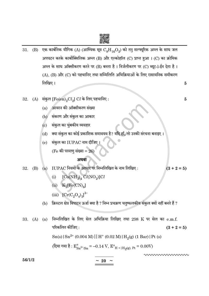 Chemistry (रसायन विज्ञान) 2024-2025 - CBSE 12th - Class 12 [कक्षा १२] - CBSE (Central Board of Secondary Education) question paper with PDF download