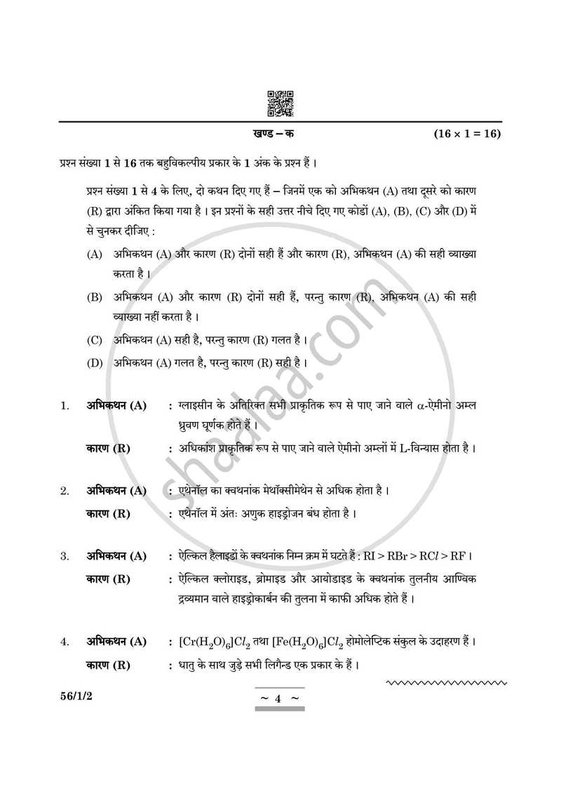Chemistry (रसायन विज्ञान) 2024-2025 - CBSE 12th - Class 12 [कक्षा १२] - CBSE (Central Board of Secondary Education) question paper with PDF download
