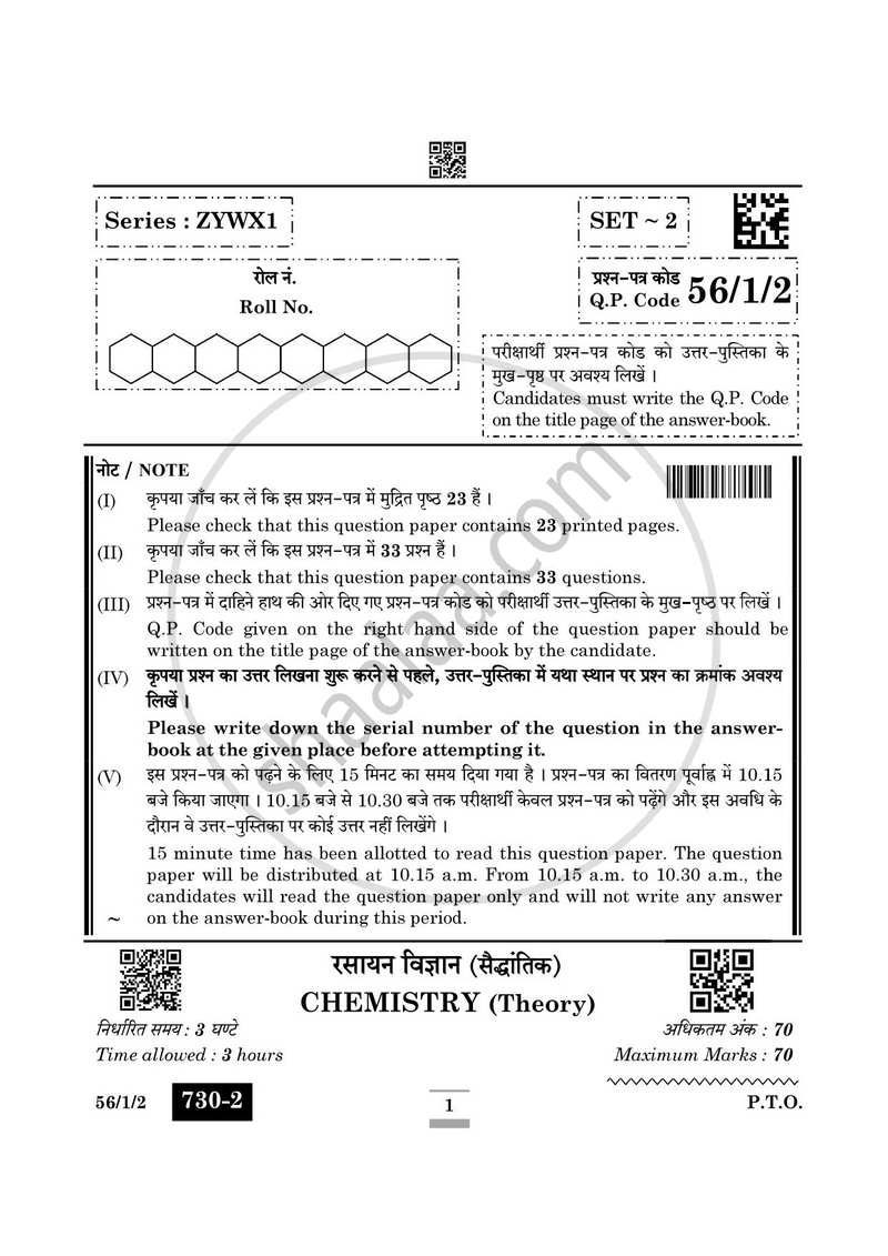 Chemistry (रसायन विज्ञान) 2024-2025 - CBSE 12th - Class 12 [कक्षा १२] - CBSE (Central Board of Secondary Education) question paper with PDF download