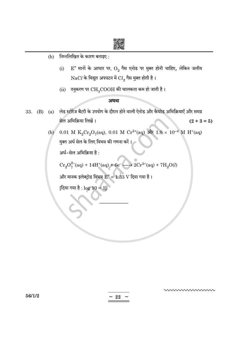 Chemistry (रसायन विज्ञान) 2024-2025 - CBSE 12th - Class 12 [कक्षा १२] - CBSE (Central Board of Secondary Education) question paper with PDF download