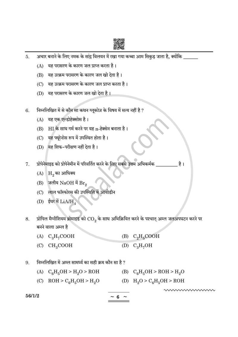 Chemistry (रसायन विज्ञान) 2024-2025 - CBSE 12th - Class 12 [कक्षा १२] - CBSE (Central Board of Secondary Education) question paper with PDF download