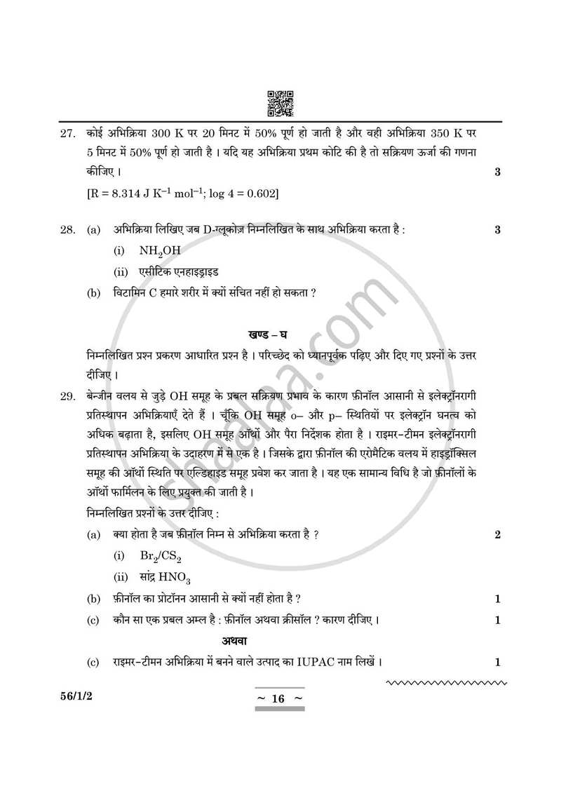 Chemistry (रसायन विज्ञान) 2024-2025 - CBSE 12th - Class 12 [कक्षा १२] - CBSE (Central Board of Secondary Education) question paper with PDF download