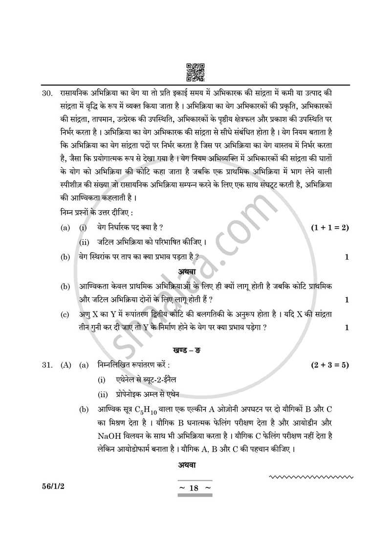 Chemistry (रसायन विज्ञान) 2024-2025 - CBSE 12th - Class 12 [कक्षा १२] - CBSE (Central Board of Secondary Education) question paper with PDF download