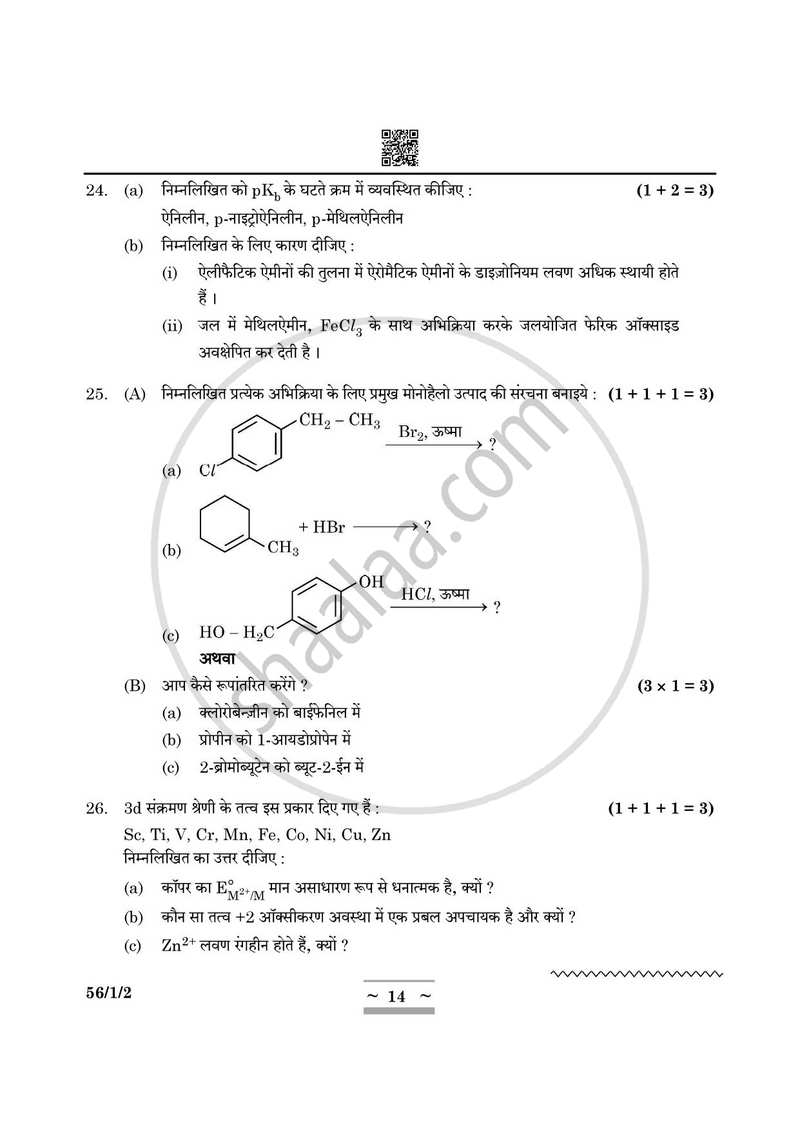 Chemistry (रसायन विज्ञान) 2024-2025 - CBSE 12th - Class 12 [कक्षा १२] - CBSE (Central Board of Secondary Education) question paper with PDF download