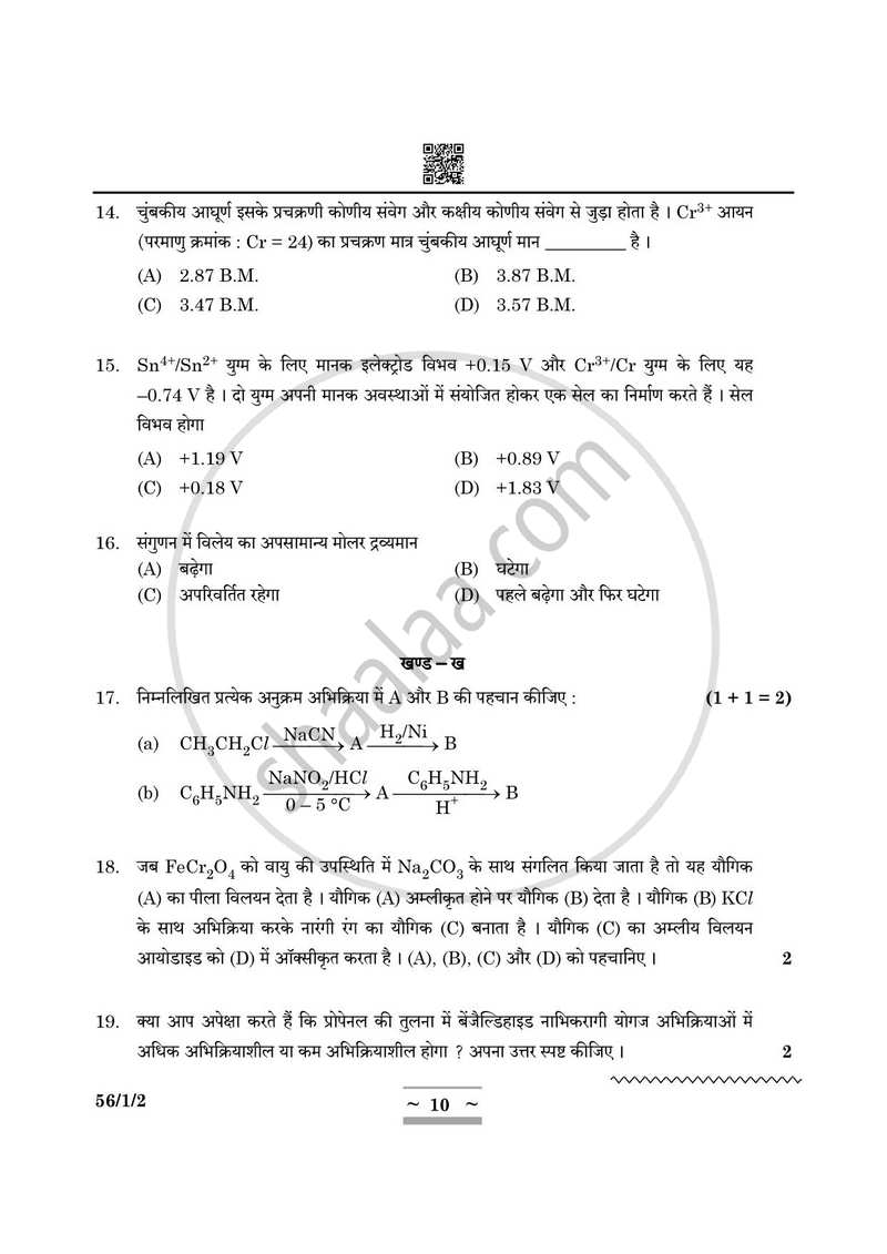 Chemistry (रसायन विज्ञान) 2024-2025 - CBSE 12th - Class 12 [कक्षा १२] - CBSE (Central Board of Secondary Education) question paper with PDF download