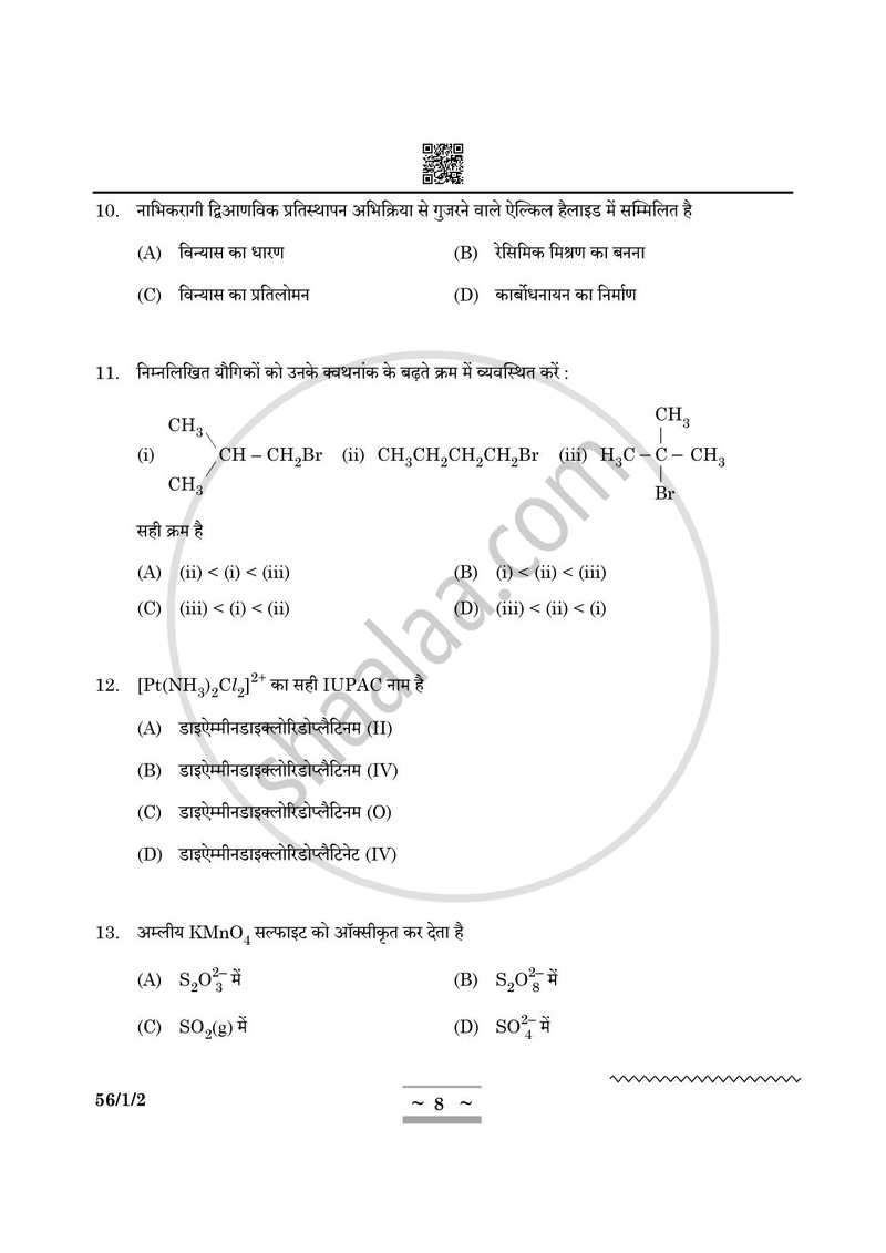 Chemistry (रसायन विज्ञान) 2024-2025 - CBSE 12th - Class 12 [कक्षा १२] - CBSE (Central Board of Secondary Education) question paper with PDF download