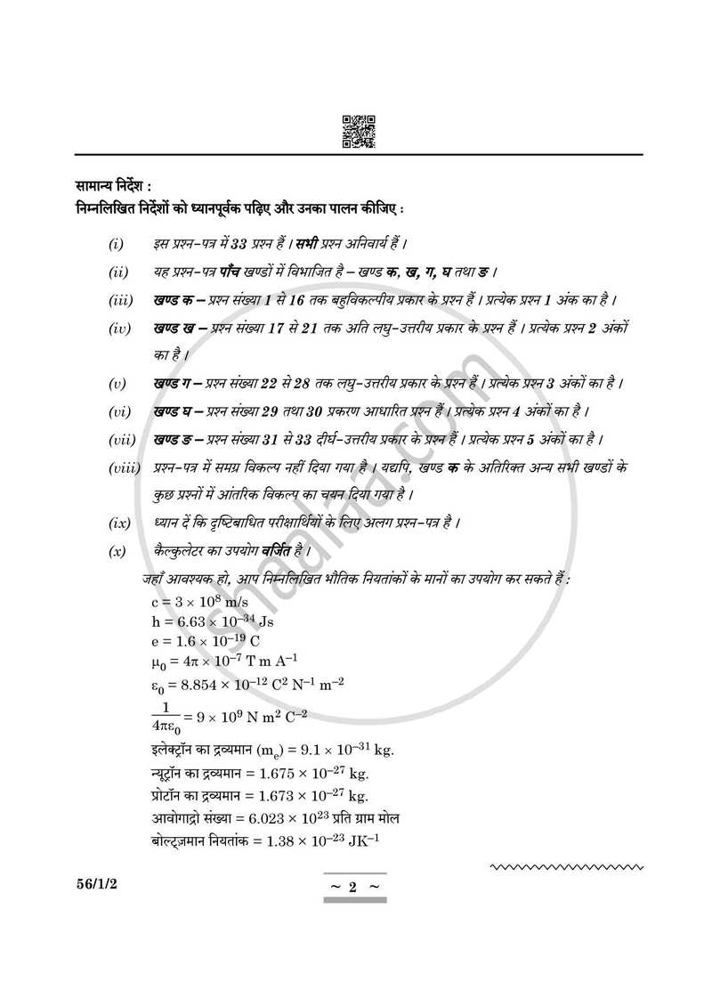 Chemistry (रसायन विज्ञान) 2024-2025 - CBSE 12th - Class 12 [कक्षा १२] - CBSE (Central Board of Secondary Education) question paper with PDF download