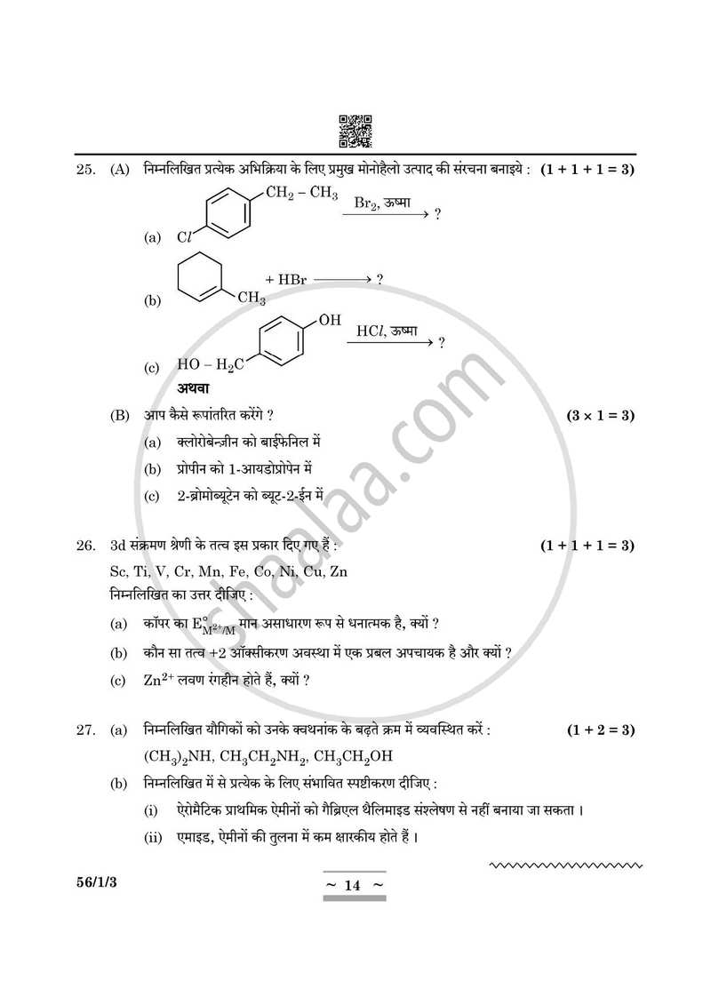 Chemistry (रसायन विज्ञान) 2024-2025 - CBSE 12th - Class 12 [कक्षा १२] - CBSE (Central Board of Secondary Education) question paper with PDF download