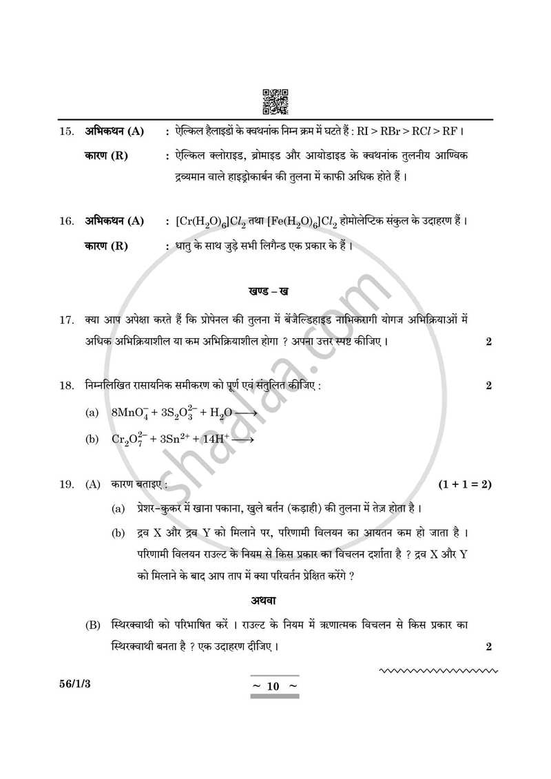 Chemistry (रसायन विज्ञान) 2024-2025 - CBSE 12th - Class 12 [कक्षा १२] - CBSE (Central Board of Secondary Education) question paper with PDF download