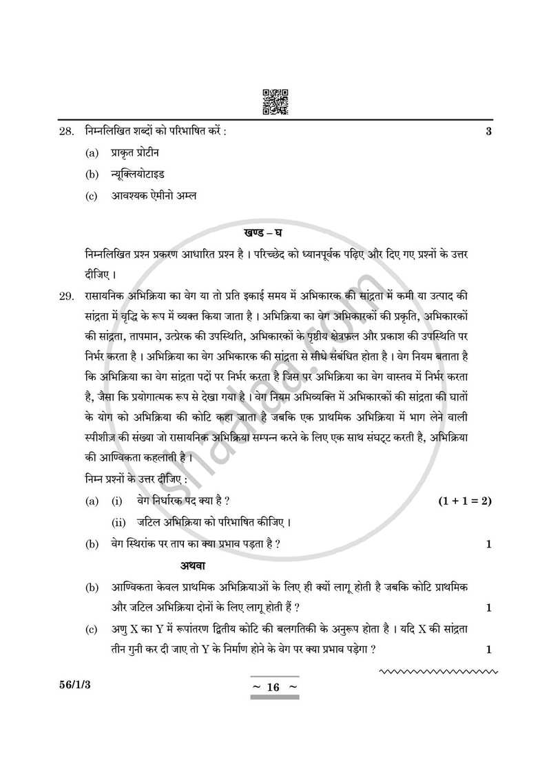 Chemistry (रसायन विज्ञान) 2024-2025 - CBSE 12th - Class 12 [कक्षा १२] - CBSE (Central Board of Secondary Education) question paper with PDF download