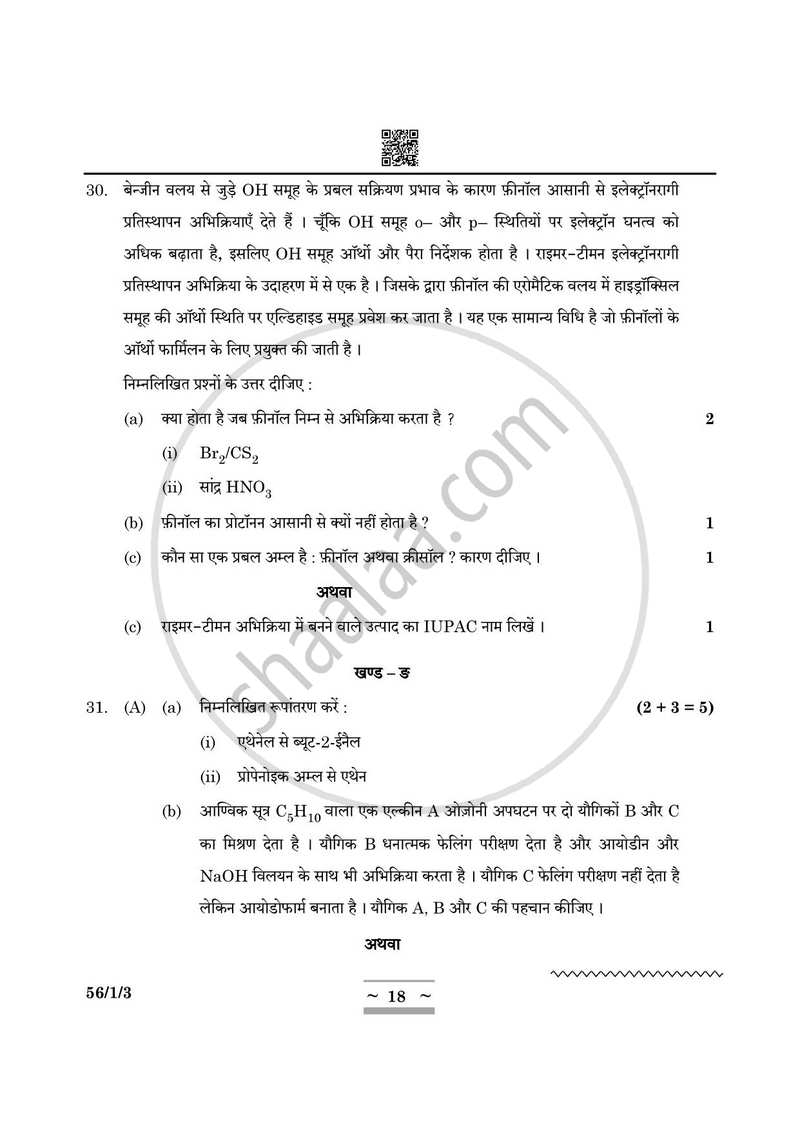Chemistry (रसायन विज्ञान) 2024-2025 - CBSE 12th - Class 12 [कक्षा १२] - CBSE (Central Board of Secondary Education) question paper with PDF download