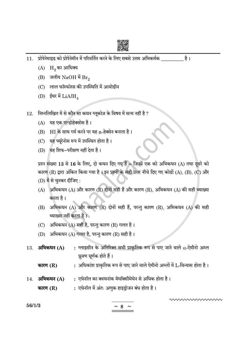 Chemistry (रसायन विज्ञान) 2024-2025 - CBSE 12th - Class 12 [कक्षा १२] - CBSE (Central Board of Secondary Education) question paper with PDF download