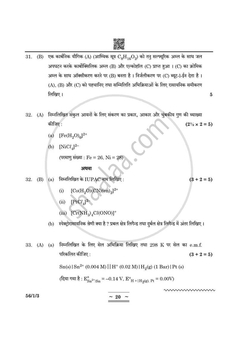 Chemistry (रसायन विज्ञान) 2024-2025 - CBSE 12th - Class 12 [कक्षा १२] - CBSE (Central Board of Secondary Education) question paper with PDF download