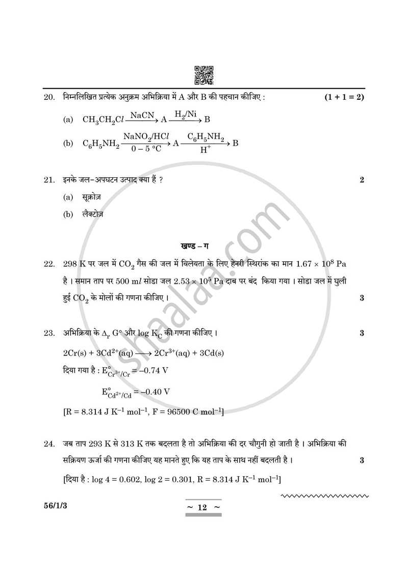 Chemistry (रसायन विज्ञान) 2024-2025 - CBSE 12th - Class 12 [कक्षा १२] - CBSE (Central Board of Secondary Education) question paper with PDF download