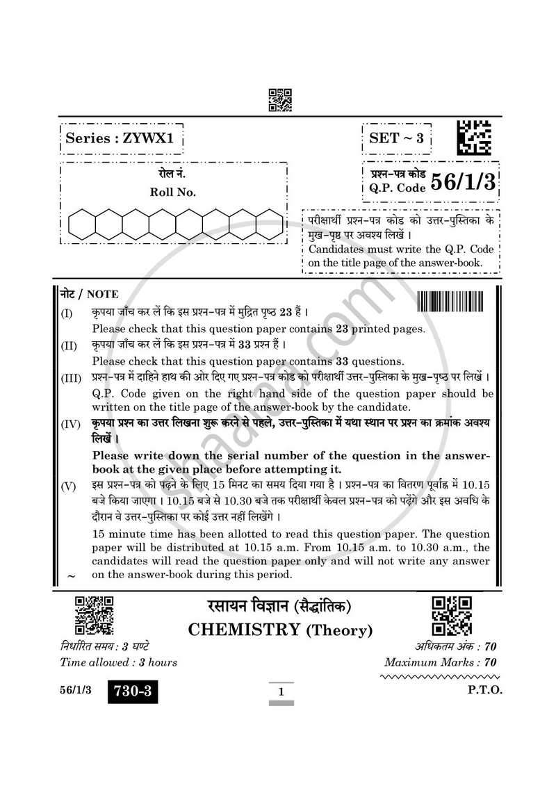 Chemistry (रसायन विज्ञान) 2024-2025 - CBSE 12th - Class 12 [कक्षा १२] - CBSE (Central Board of Secondary Education) question paper with PDF download
