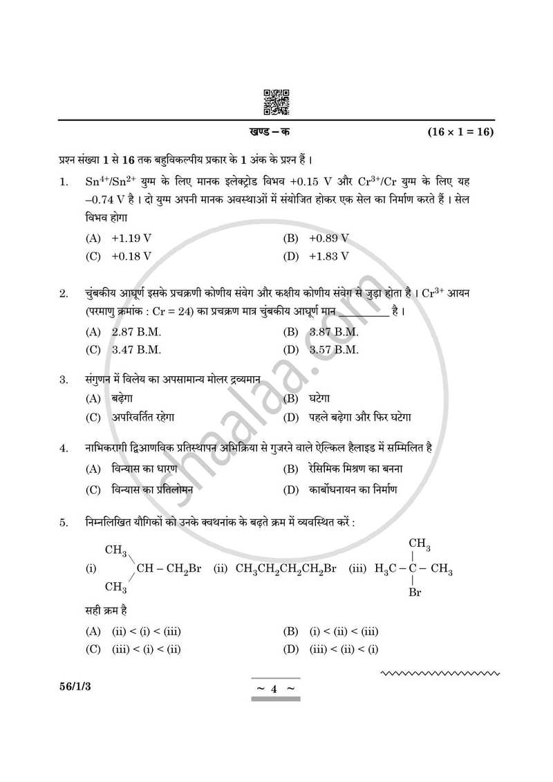 Chemistry (रसायन विज्ञान) 2024-2025 - CBSE 12th - Class 12 [कक्षा १२] - CBSE (Central Board of Secondary Education) question paper with PDF download