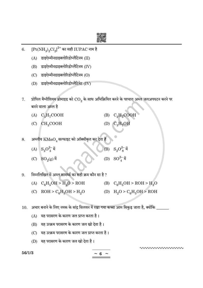 Chemistry (रसायन विज्ञान) 2024-2025 - CBSE 12th - Class 12 [कक्षा १२] - CBSE (Central Board of Secondary Education) question paper with PDF download