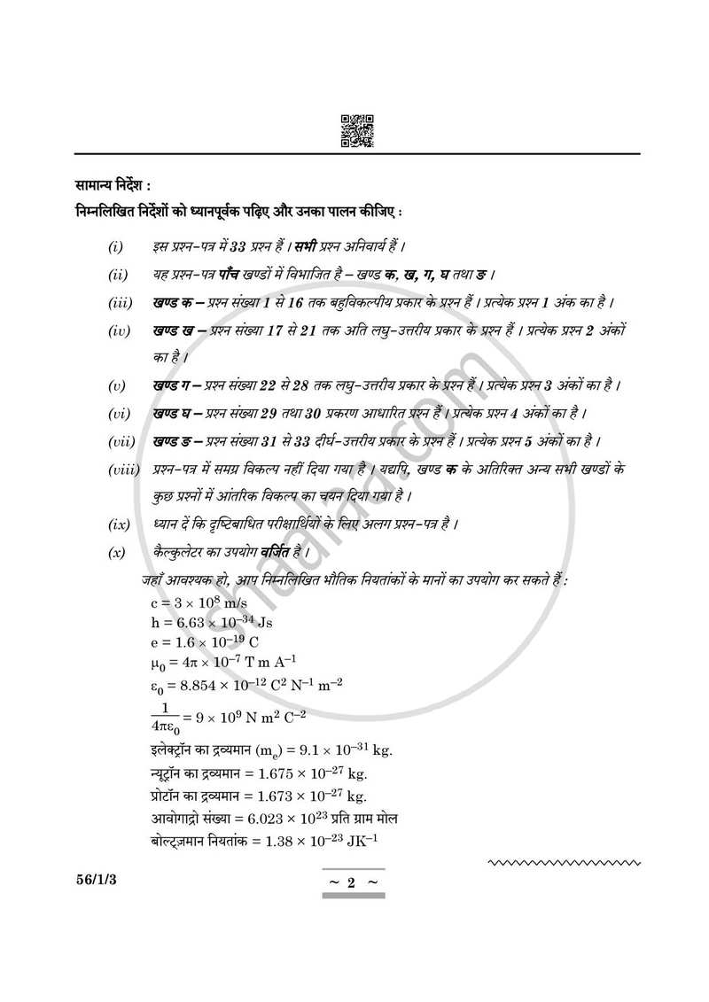Chemistry (रसायन विज्ञान) 2024-2025 - CBSE 12th - Class 12 [कक्षा १२] - CBSE (Central Board of Secondary Education) question paper with PDF download