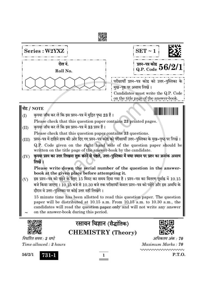 Chemistry (रसायन विज्ञान) 2024-2025 - CBSE 12th - Class 12 [कक्षा १२] - CBSE (Central Board of Secondary Education) question paper with PDF download