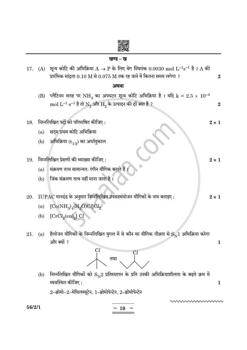 Chemistry (रसायन विज्ञान) 2024-2025 - CBSE 12th - Class 12 [कक्षा १२] - CBSE (Central Board of Secondary Education) question paper with PDF download