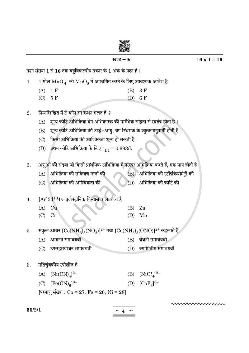 Chemistry (रसायन विज्ञान) 2024-2025 - CBSE 12th - Class 12 [कक्षा १२] - CBSE (Central Board of Secondary Education) question paper with PDF download