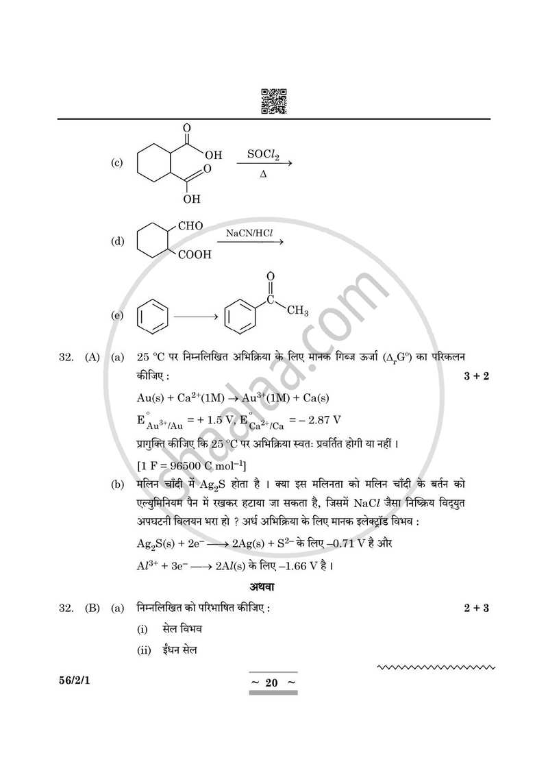 Chemistry (रसायन विज्ञान) 2024-2025 - CBSE 12th - Class 12 [कक्षा १२] - CBSE (Central Board of Secondary Education) question paper with PDF download