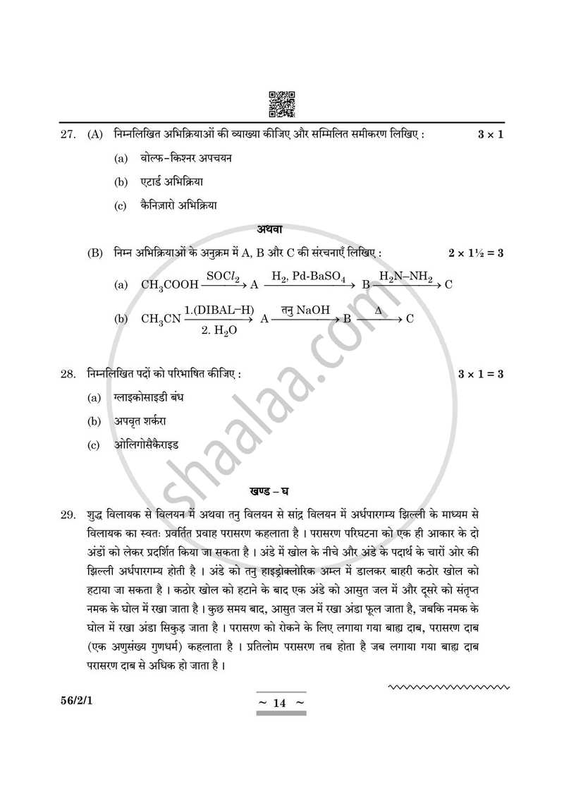 Chemistry (रसायन विज्ञान) 2024-2025 - CBSE 12th - Class 12 [कक्षा १२] - CBSE (Central Board of Secondary Education) question paper with PDF download