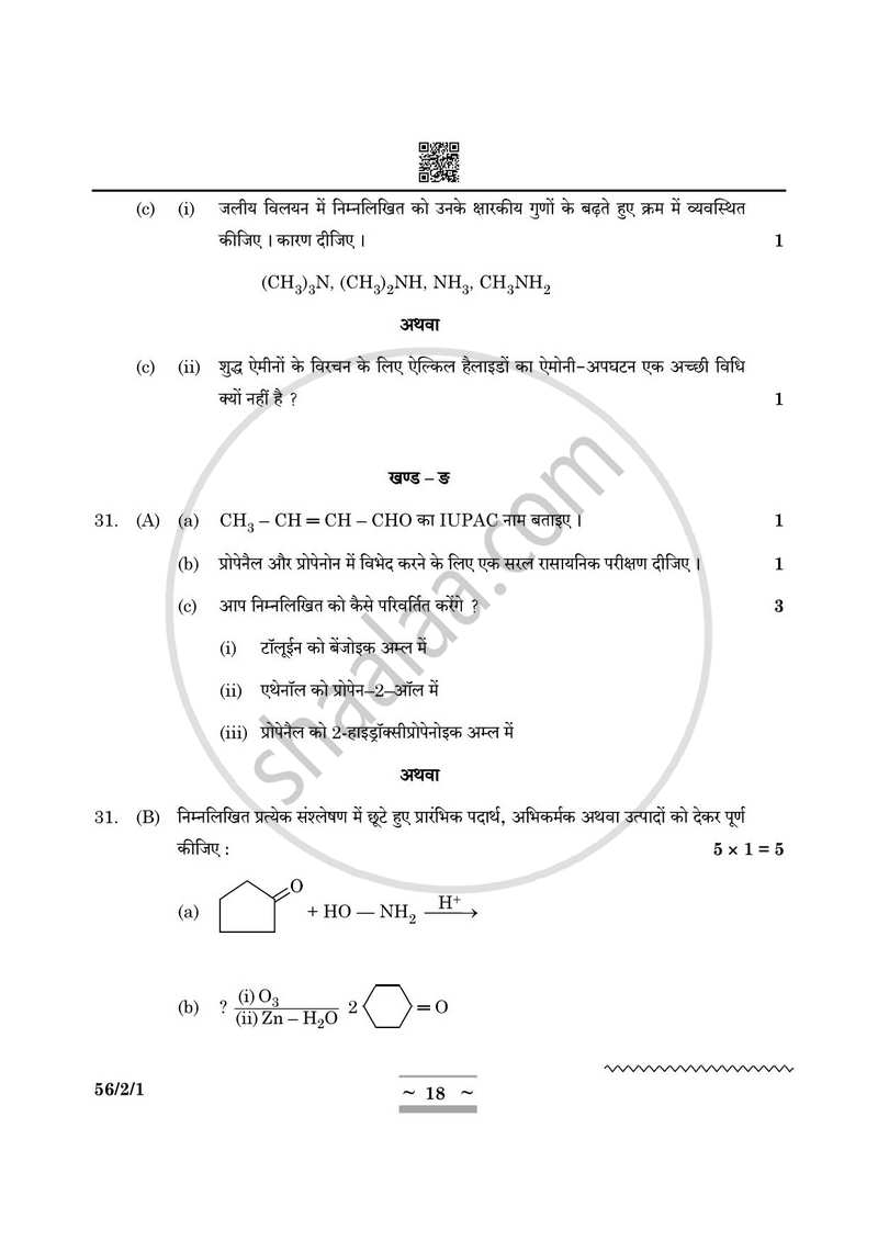 Chemistry (रसायन विज्ञान) 2024-2025 - CBSE 12th - Class 12 [कक्षा १२] - CBSE (Central Board of Secondary Education) question paper with PDF download