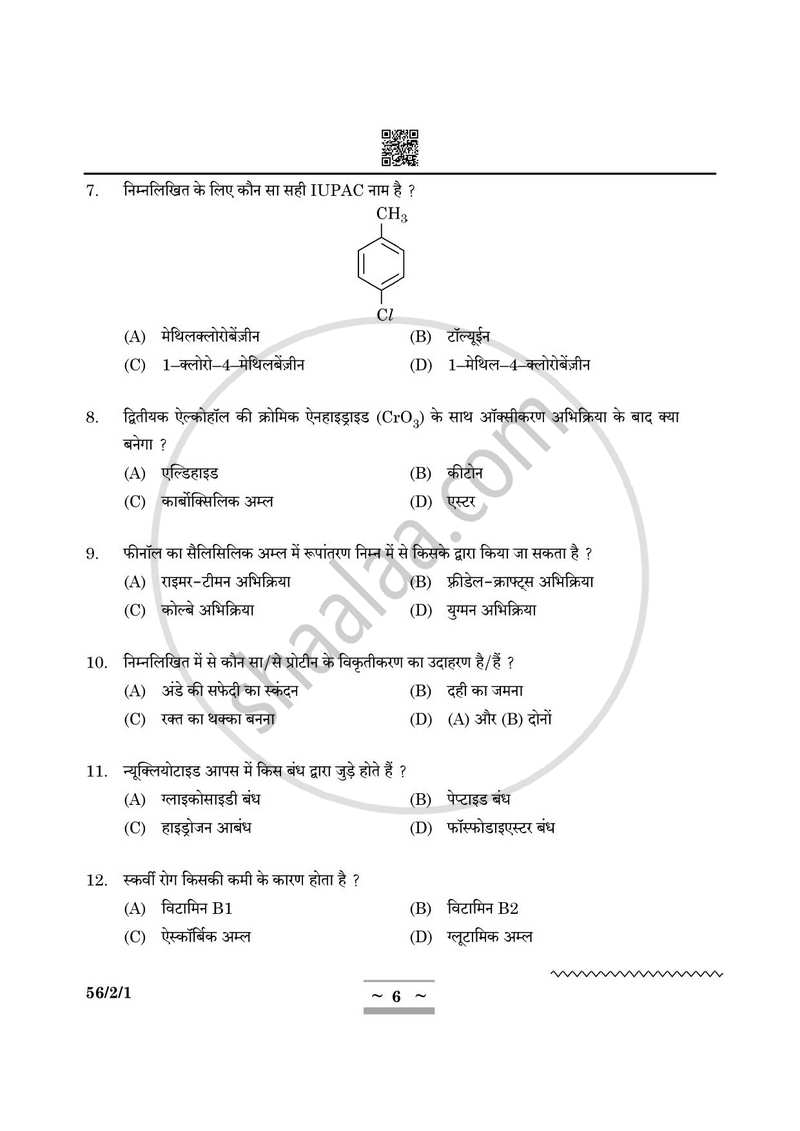 Chemistry (रसायन विज्ञान) 2024-2025 - CBSE 12th - Class 12 [कक्षा १२] - CBSE (Central Board of Secondary Education) question paper with PDF download