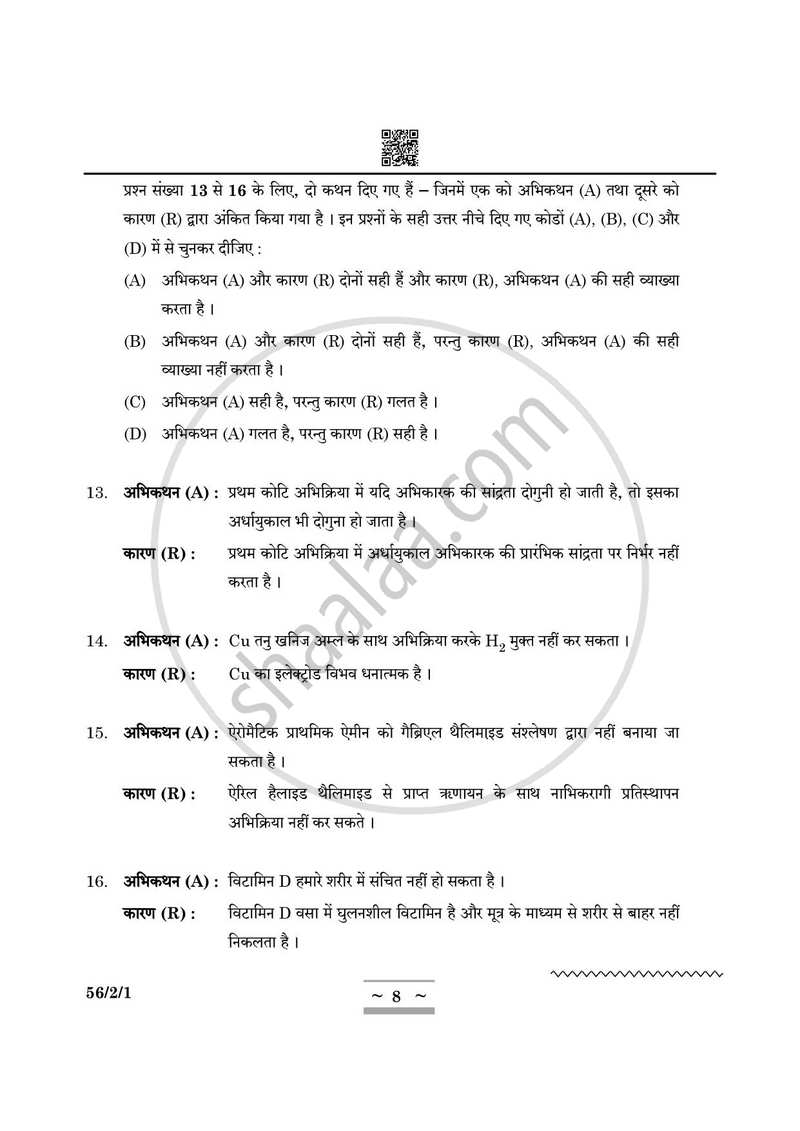 Chemistry (रसायन विज्ञान) 2024-2025 - CBSE 12th - Class 12 [कक्षा १२] - CBSE (Central Board of Secondary Education) question paper with PDF download