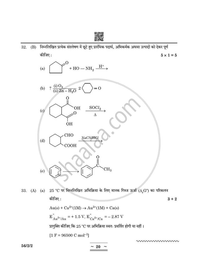 Chemistry (रसायन विज्ञान) 2024-2025 - CBSE 12th - Class 12 [कक्षा १२] - CBSE (Central Board of Secondary Education) question paper with PDF download