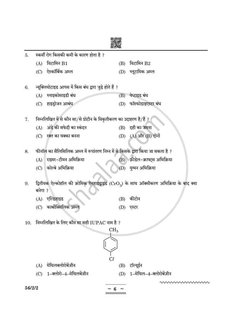 Chemistry (रसायन विज्ञान) 2024-2025 - CBSE 12th - Class 12 [कक्षा १२] - CBSE (Central Board of Secondary Education) question paper with PDF download