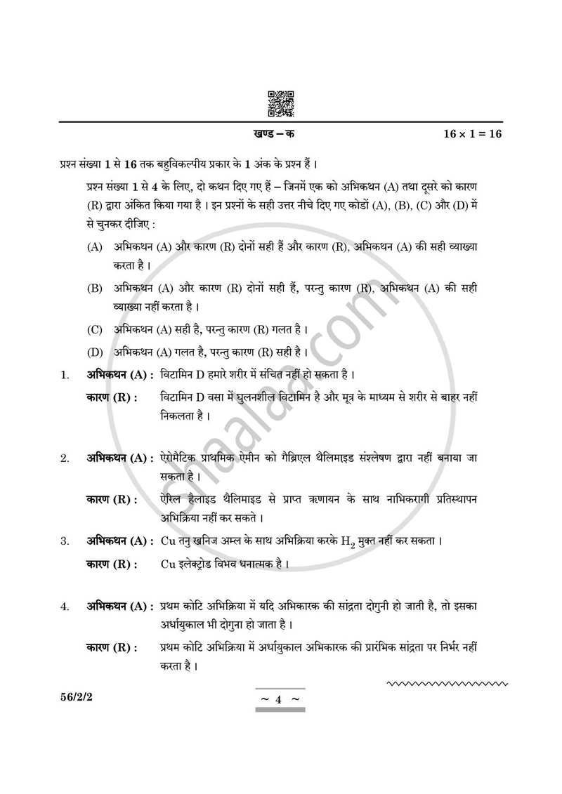 Chemistry (रसायन विज्ञान) 2024-2025 - CBSE 12th - Class 12 [कक्षा १२] - CBSE (Central Board of Secondary Education) question paper with PDF download