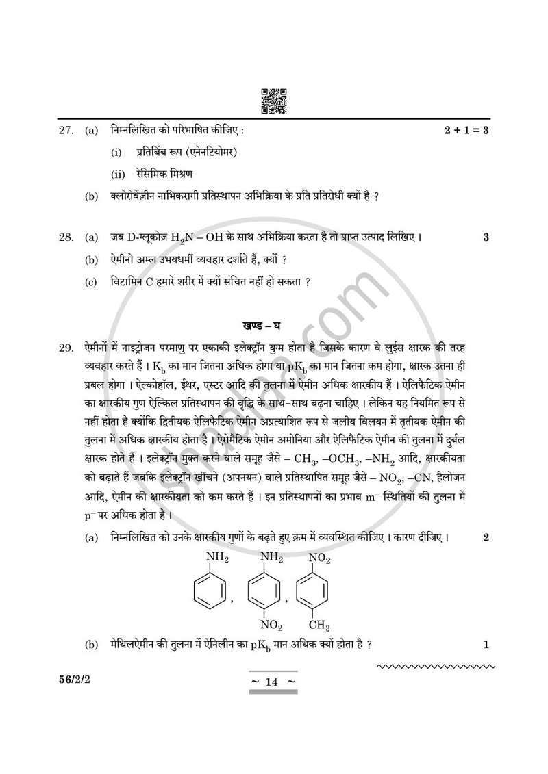 Chemistry (रसायन विज्ञान) 2024-2025 - CBSE 12th - Class 12 [कक्षा १२] - CBSE (Central Board of Secondary Education) question paper with PDF download
