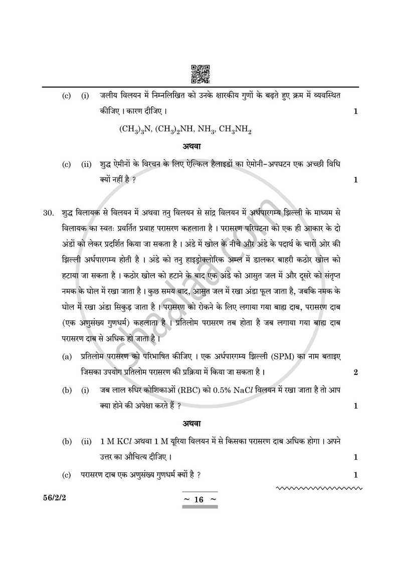 Chemistry (रसायन विज्ञान) 2024-2025 - CBSE 12th - Class 12 [कक्षा १२] - CBSE (Central Board of Secondary Education) question paper with PDF download