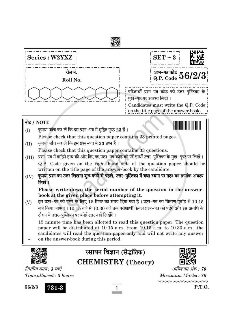 Chemistry (रसायन विज्ञान) 2024-2025 - CBSE 12th - Class 12 [कक्षा १२] - CBSE (Central Board of Secondary Education) question paper with PDF download