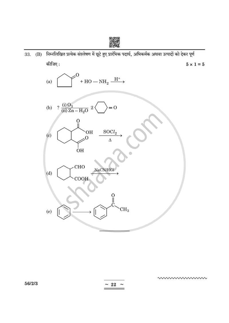 Chemistry (रसायन विज्ञान) 2024-2025 - CBSE 12th - Class 12 [कक्षा १२] - CBSE (Central Board of Secondary Education) question paper with PDF download