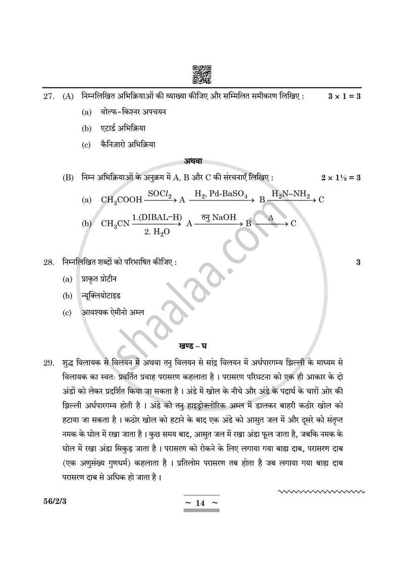 Chemistry (रसायन विज्ञान) 2024-2025 - CBSE 12th - Class 12 [कक्षा १२] - CBSE (Central Board of Secondary Education) question paper with PDF download