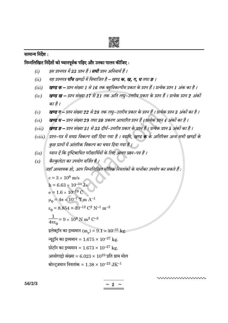 Chemistry (रसायन विज्ञान) 2024-2025 - CBSE 12th - Class 12 [कक्षा १२] - CBSE (Central Board of Secondary Education) question paper with PDF download