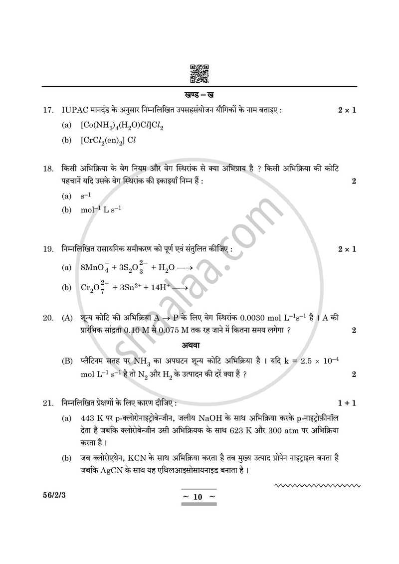 Chemistry (रसायन विज्ञान) 2024-2025 - CBSE 12th - Class 12 [कक्षा १२] - CBSE (Central Board of Secondary Education) question paper with PDF download