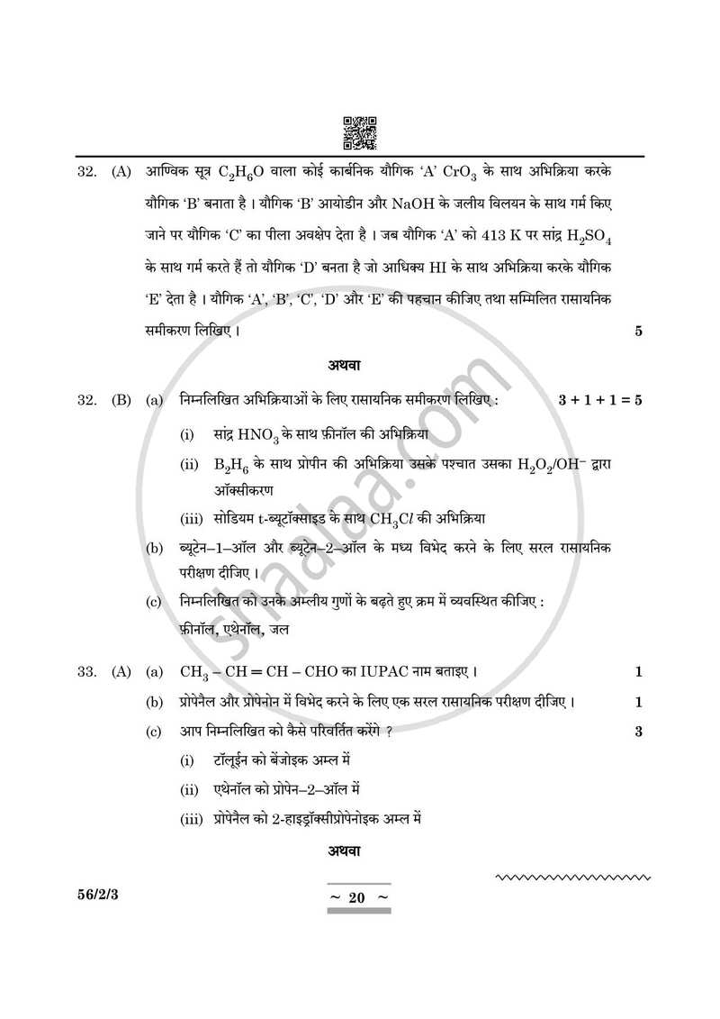 Chemistry (रसायन विज्ञान) 2024-2025 - CBSE 12th - Class 12 [कक्षा १२] - CBSE (Central Board of Secondary Education) question paper with PDF download