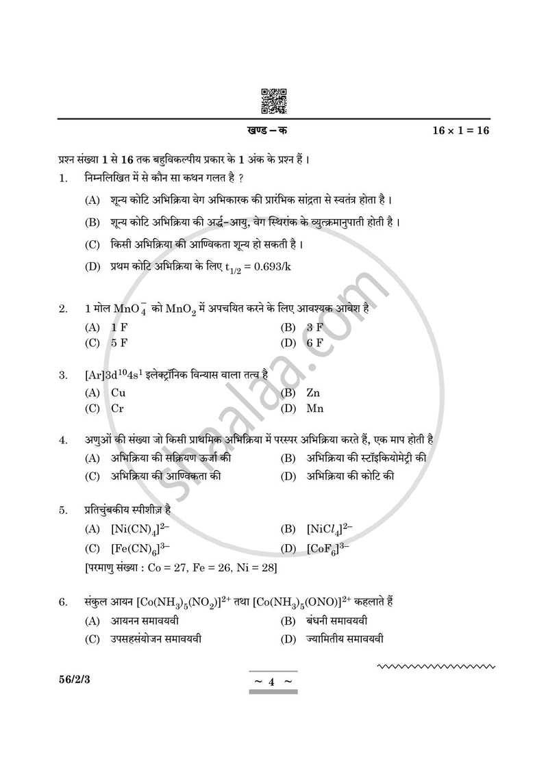 Chemistry (रसायन विज्ञान) 2024-2025 - CBSE 12th - Class 12 [कक्षा १२] - CBSE (Central Board of Secondary Education) question paper with PDF download