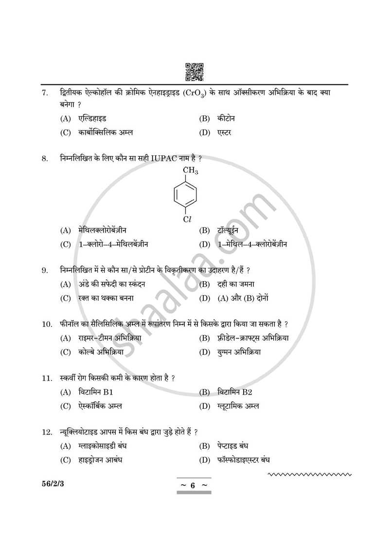 Chemistry (रसायन विज्ञान) 2024-2025 - CBSE 12th - Class 12 [कक्षा १२] - CBSE (Central Board of Secondary Education) question paper with PDF download