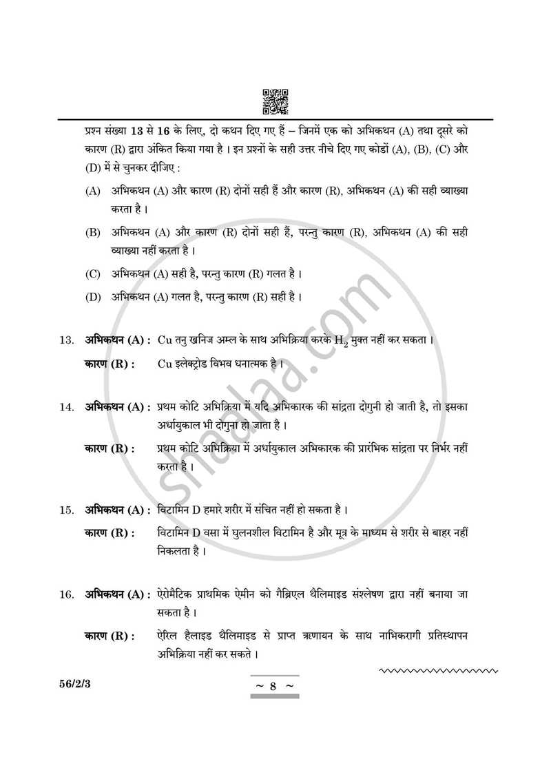 Chemistry (रसायन विज्ञान) 2024-2025 - CBSE 12th - Class 12 [कक्षा १२] - CBSE (Central Board of Secondary Education) question paper with PDF download